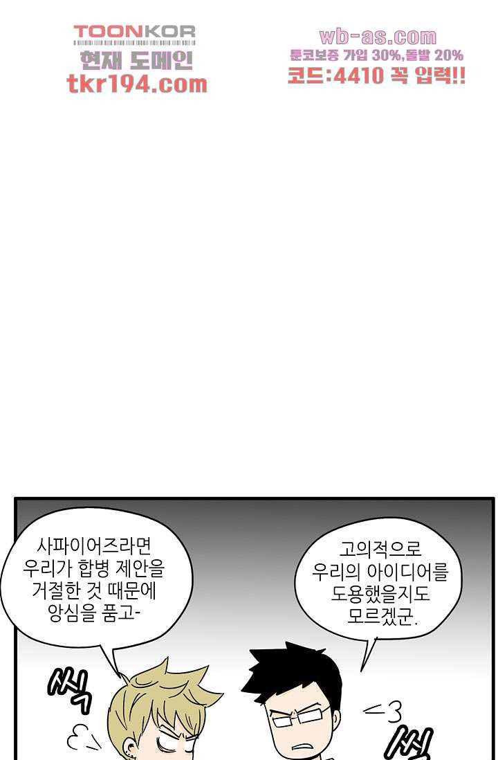 어른의 취미 63화 - 웹툰 이미지 61