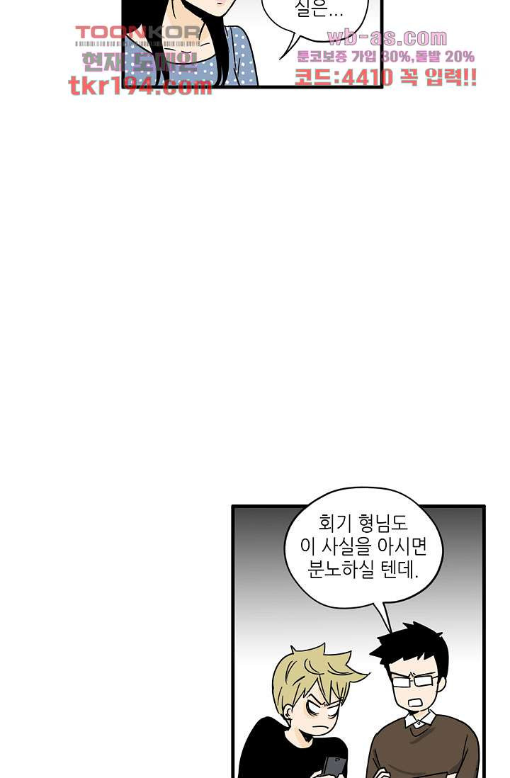 어른의 취미 63화 - 웹툰 이미지 68