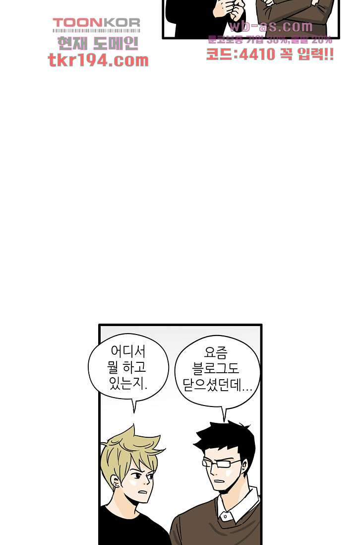 어른의 취미 63화 - 웹툰 이미지 69