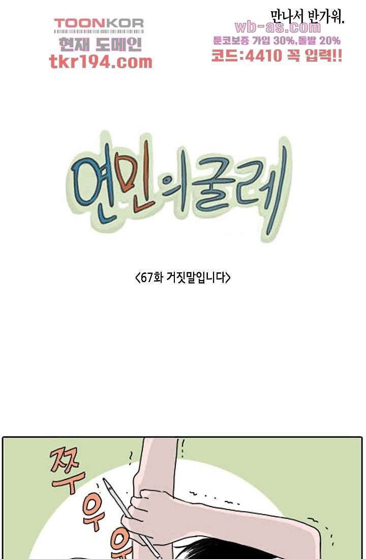 연민의 굴레 67화 - 웹툰 이미지 2