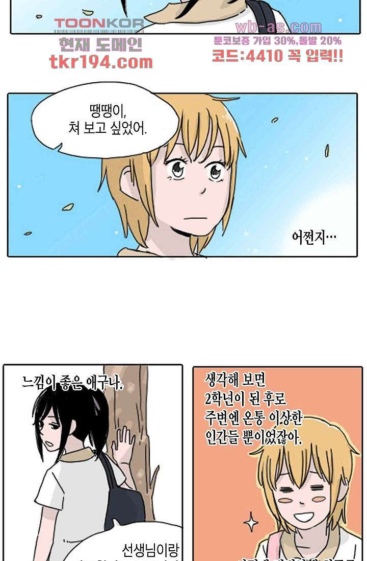 연민의 굴레 67화 - 웹툰 이미지 19