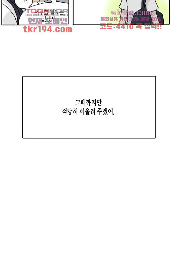 연민의 굴레 67화 - 웹툰 이미지 29