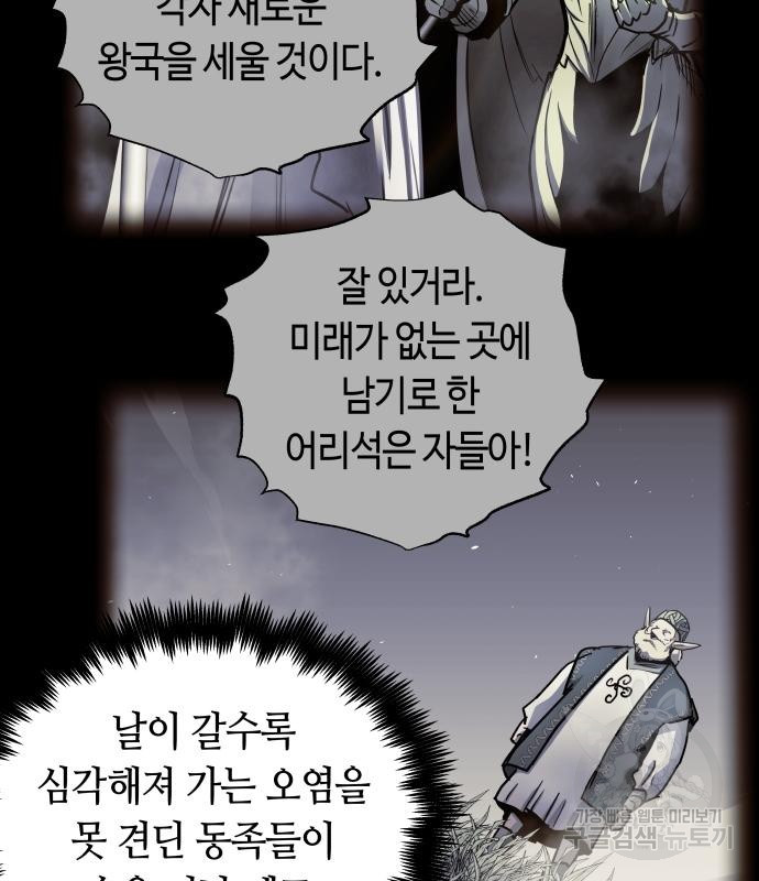 투신전생기 65화 - 웹툰 이미지 68