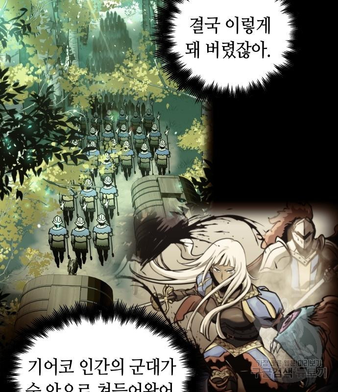 투신전생기 65화 - 웹툰 이미지 70