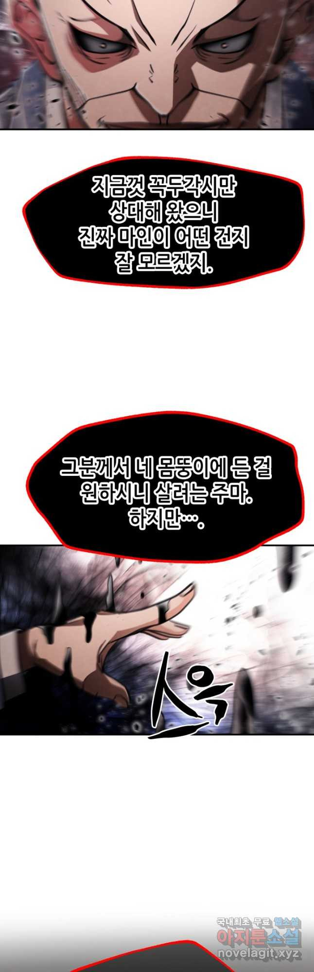 누가 무림맹주를 죽였나 63화 - 웹툰 이미지 46