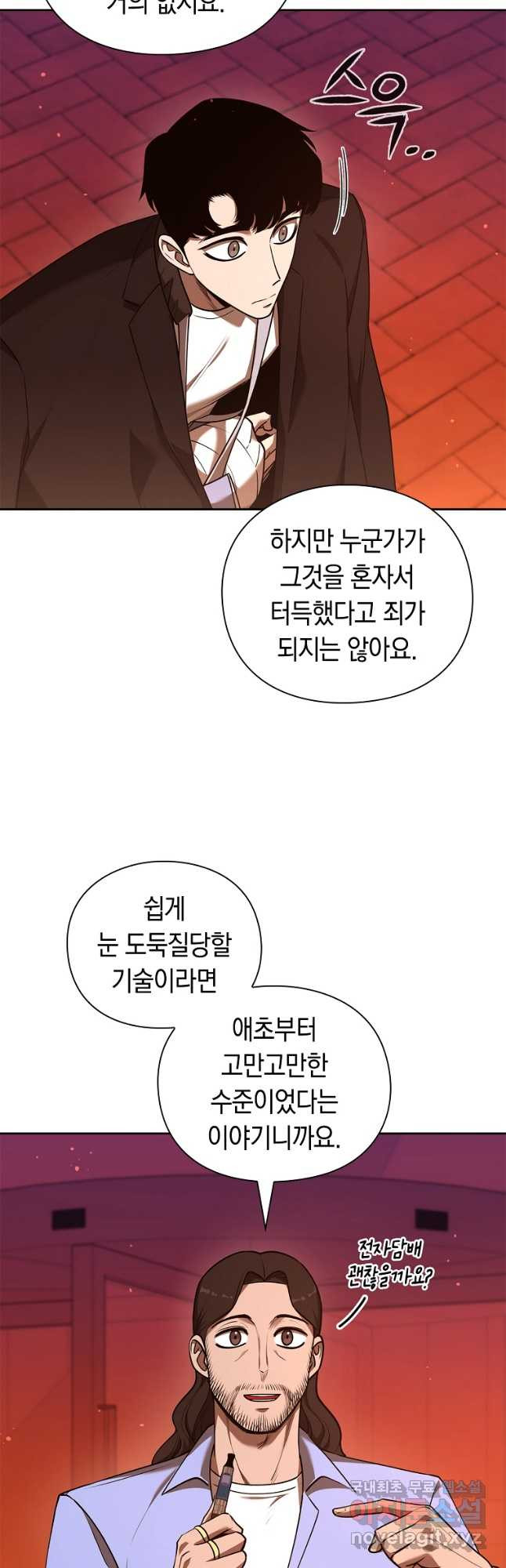 용사고교 던전공략과 35화 - 웹툰 이미지 13