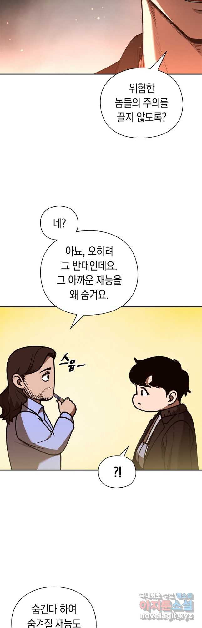 용사고교 던전공략과 35화 - 웹툰 이미지 22