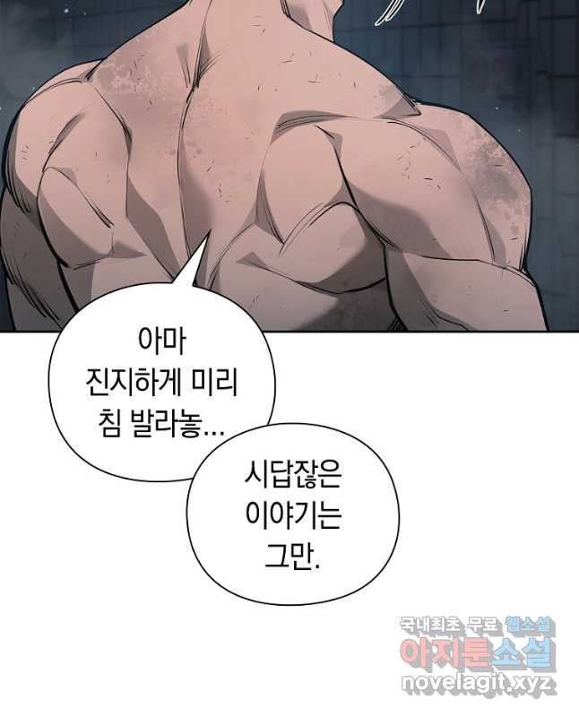 용사고교 던전공략과 35화 - 웹툰 이미지 45