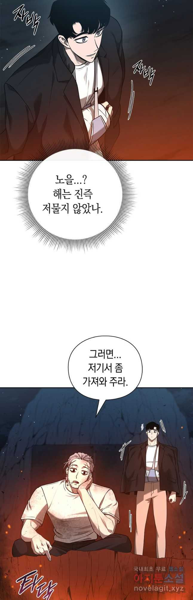 용사고교 던전공략과 35화 - 웹툰 이미지 52