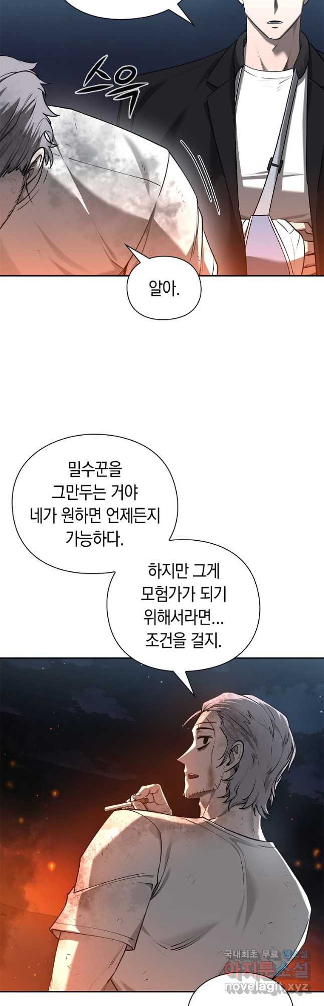 용사고교 던전공략과 35화 - 웹툰 이미지 58