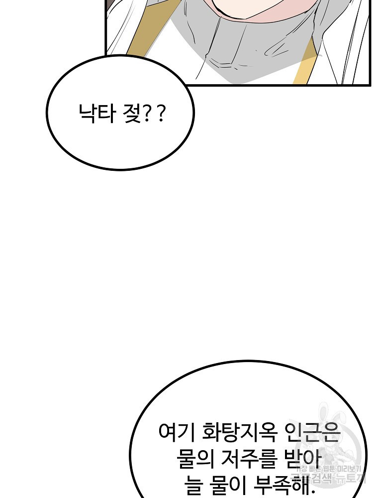 미친남녀 42화 - 웹툰 이미지 12