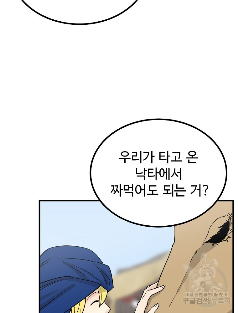 미친남녀 42화 - 웹툰 이미지 14