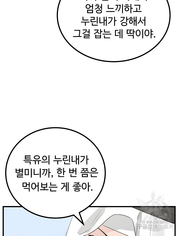 미친남녀 42화 - 웹툰 이미지 17