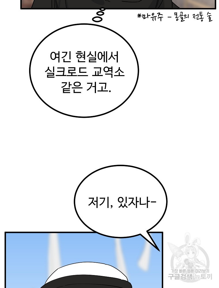 미친남녀 42화 - 웹툰 이미지 24