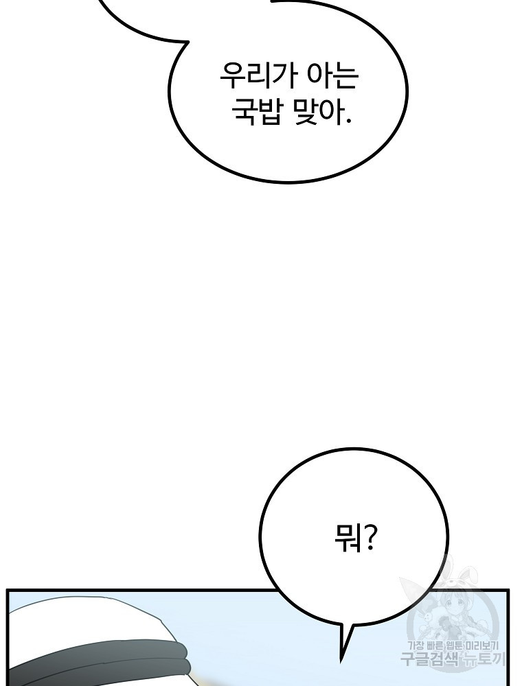 미친남녀 42화 - 웹툰 이미지 27