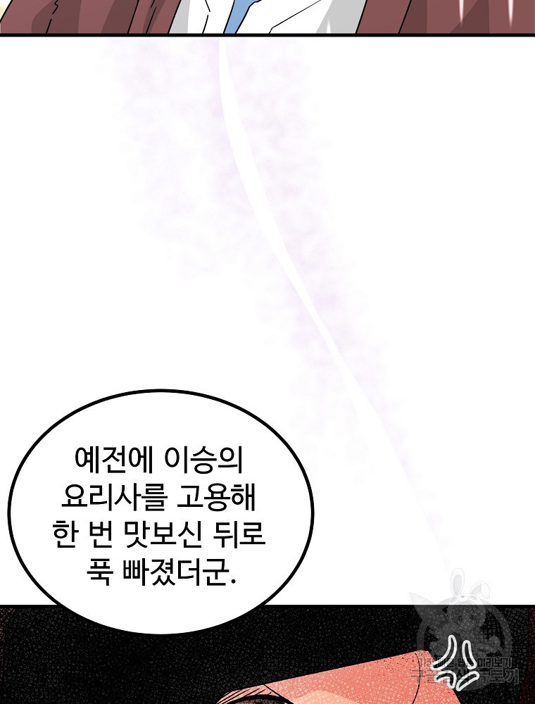 미친남녀 42화 - 웹툰 이미지 32