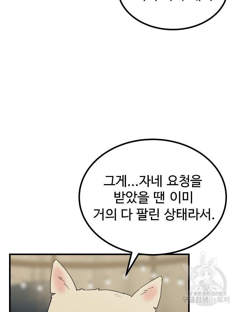 미친남녀 42화 - 웹툰 이미지 50