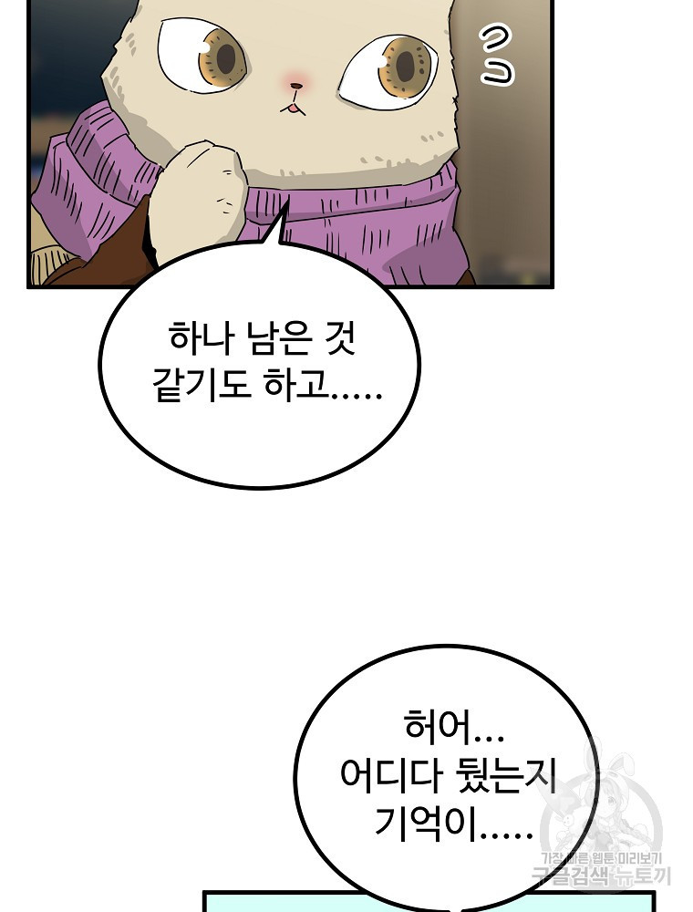 미친남녀 42화 - 웹툰 이미지 51