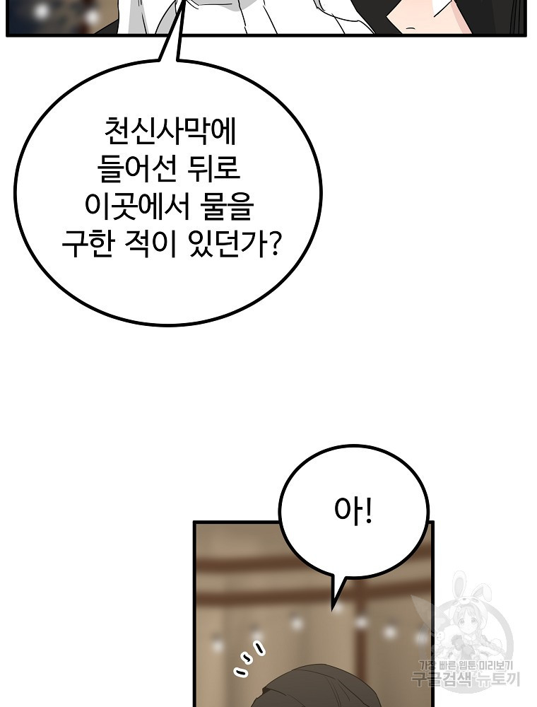 미친남녀 42화 - 웹툰 이미지 57