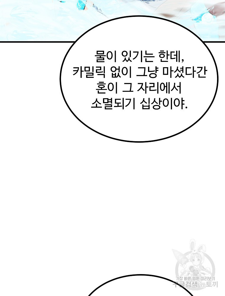 미친남녀 42화 - 웹툰 이미지 60