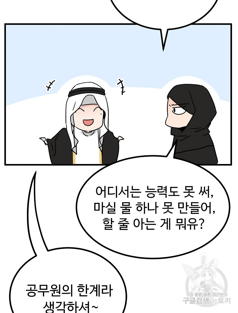 미친남녀 42화 - 웹툰 이미지 63