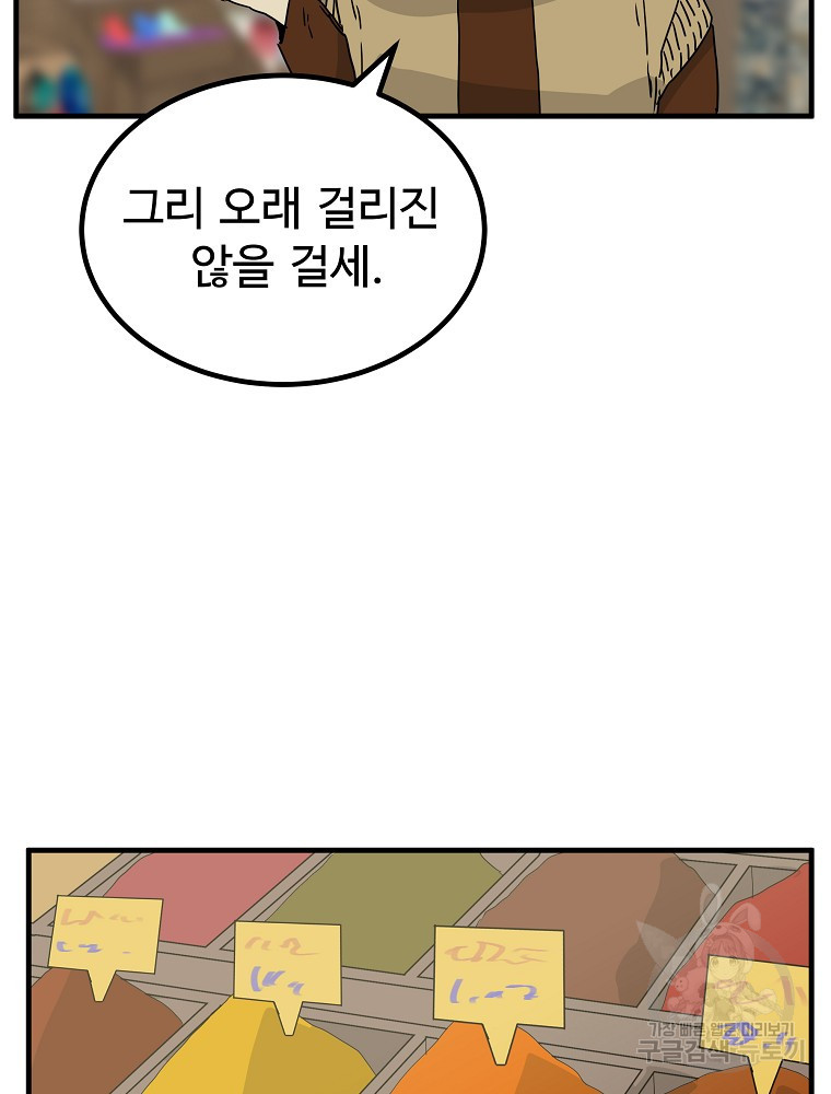 미친남녀 42화 - 웹툰 이미지 65