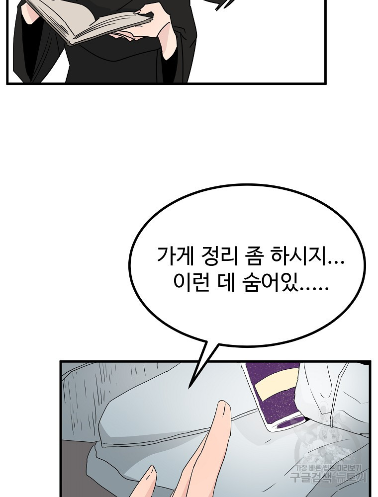 미친남녀 42화 - 웹툰 이미지 79