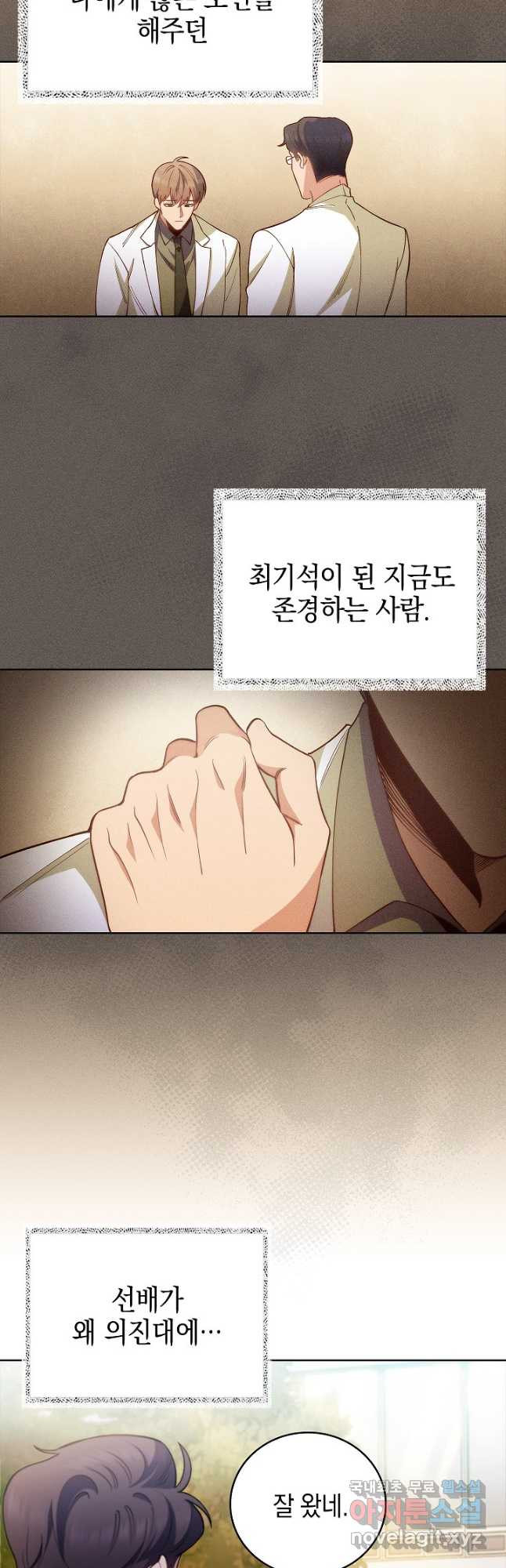 레벨업 닥터 최기석 51화 - 웹툰 이미지 2