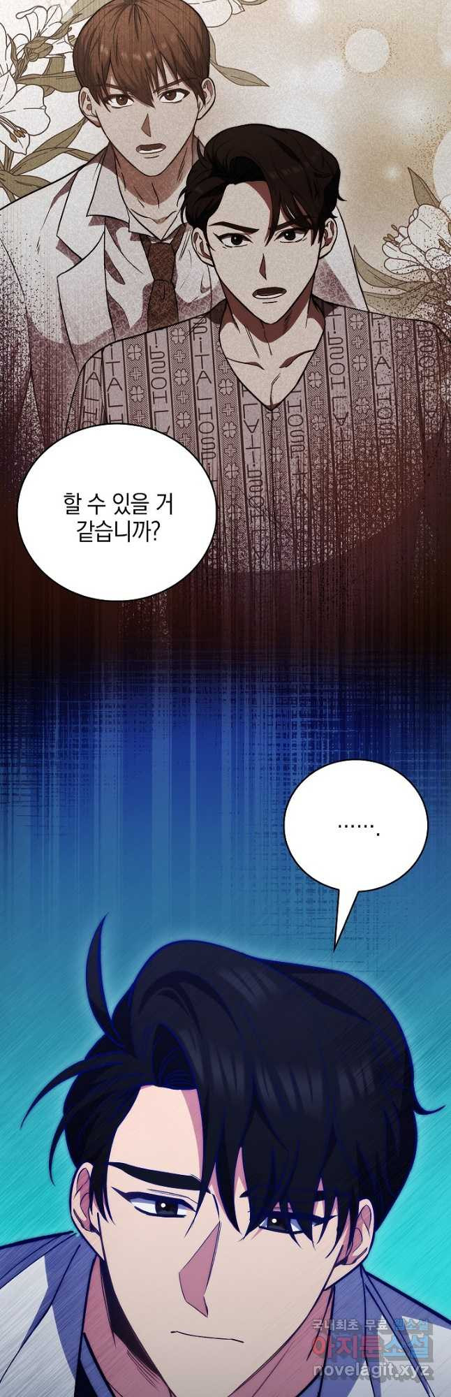 레벨업 닥터 최기석 51화 - 웹툰 이미지 23