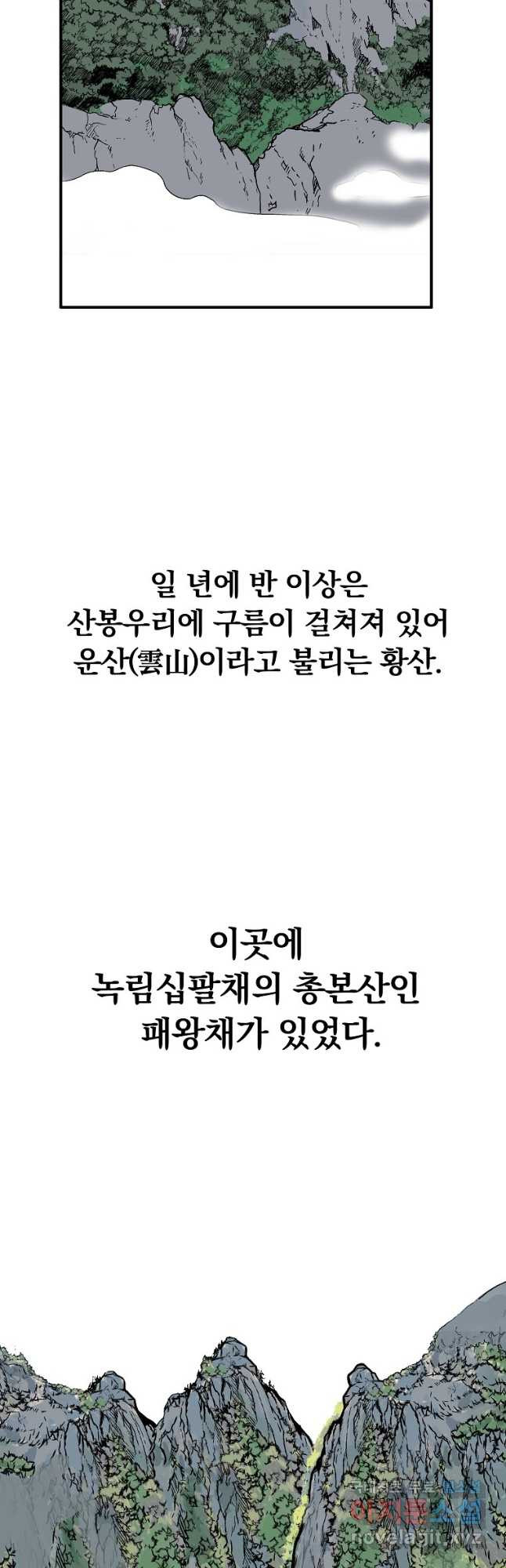 화산권마 122화 - 웹툰 이미지 5