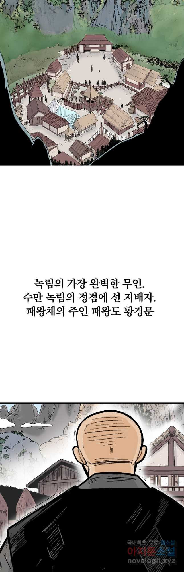 화산권마 122화 - 웹툰 이미지 6