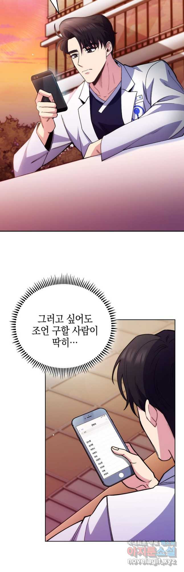 레벨업 닥터 최기석 51화 - 웹툰 이미지 35