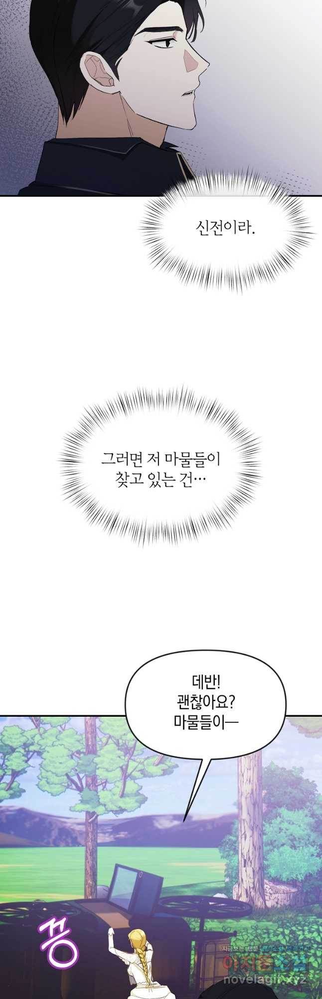 흑막을 치료하고 도망쳐버렸다 22화 - 웹툰 이미지 6