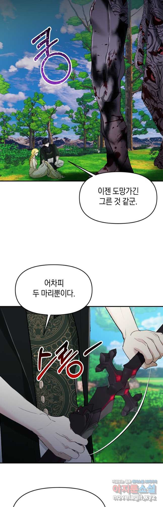 흑막을 치료하고 도망쳐버렸다 22화 - 웹툰 이미지 14