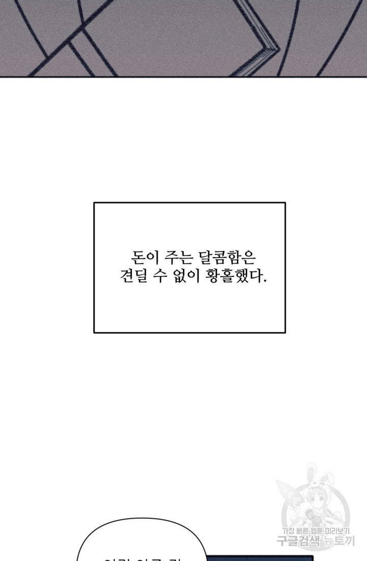 악녀에게 반하지 마세요 53화 - 웹툰 이미지 45