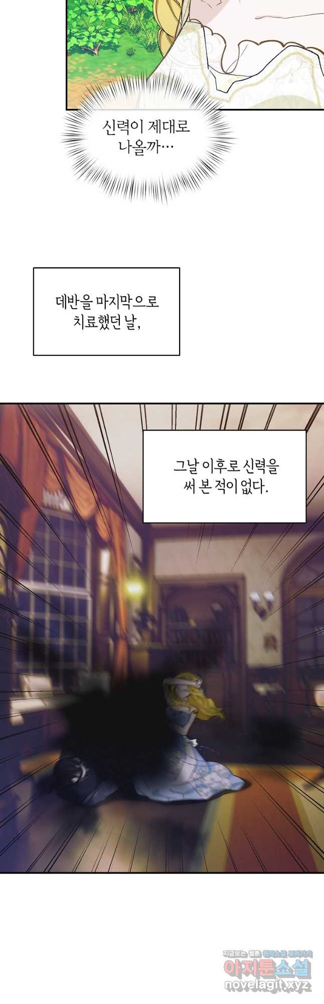 흑막을 치료하고 도망쳐버렸다 22화 - 웹툰 이미지 25