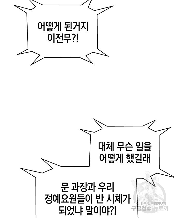 21세기 무인(카카오) 45화 - 웹툰 이미지 84