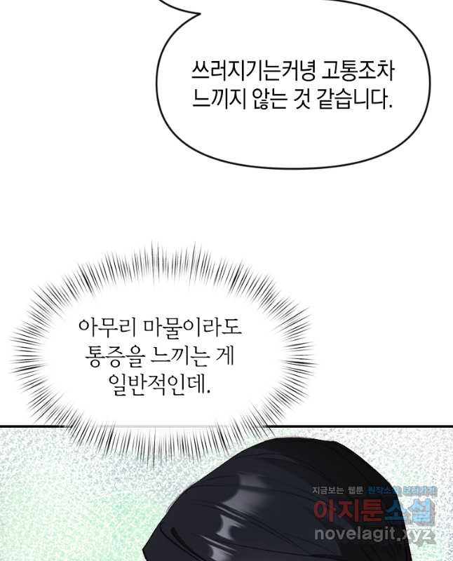 흑막을 치료하고 도망쳐버렸다 22화 - 웹툰 이미지 30