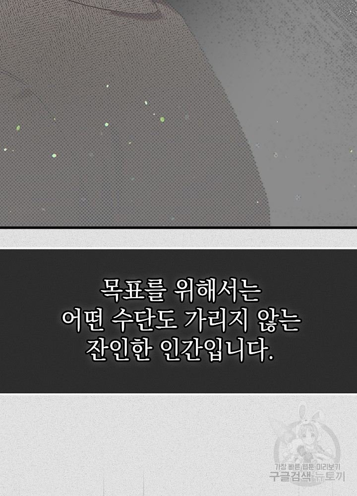 두 번째 남편 55화 - 웹툰 이미지 11