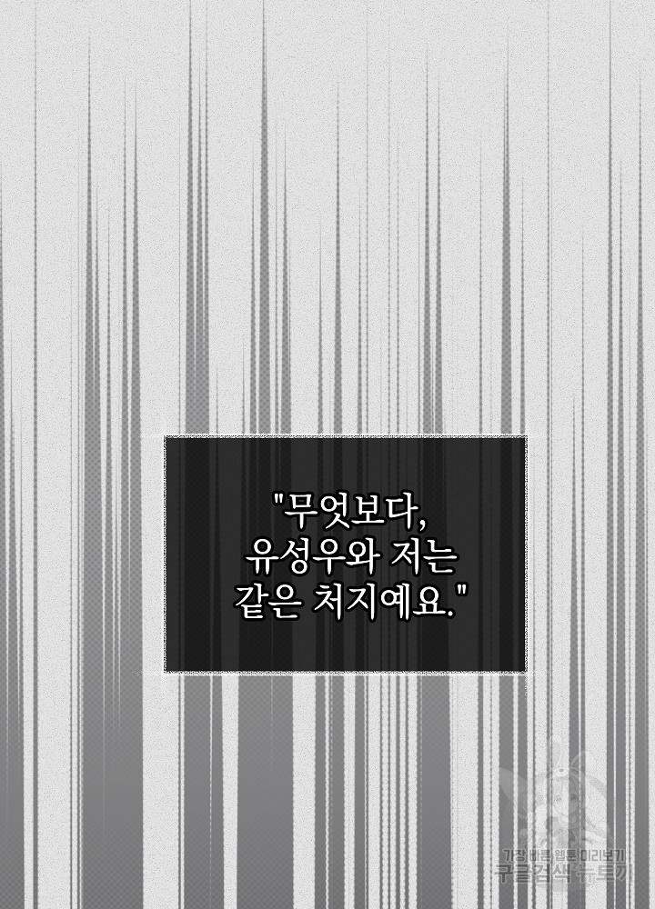 두 번째 남편 55화 - 웹툰 이미지 12