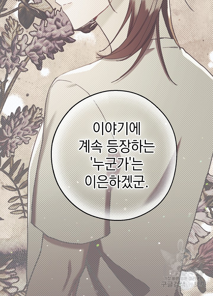 두 번째 남편 55화 - 웹툰 이미지 35