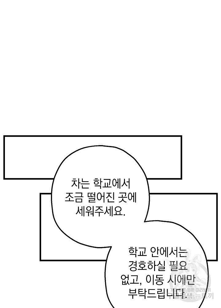 두 번째 남편 55화 - 웹툰 이미지 62