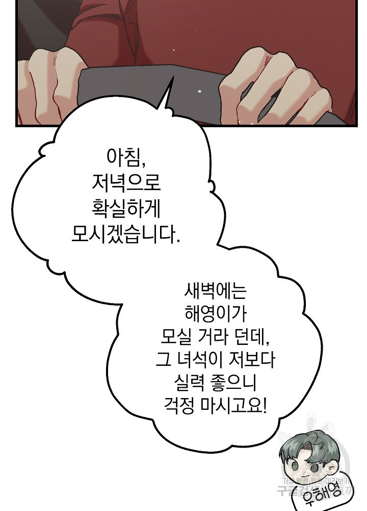 두 번째 남편 55화 - 웹툰 이미지 64