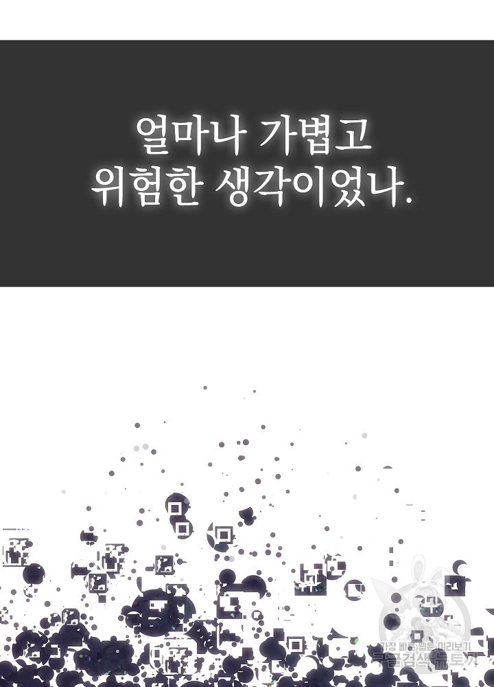 두 번째 남편 55화 - 웹툰 이미지 104