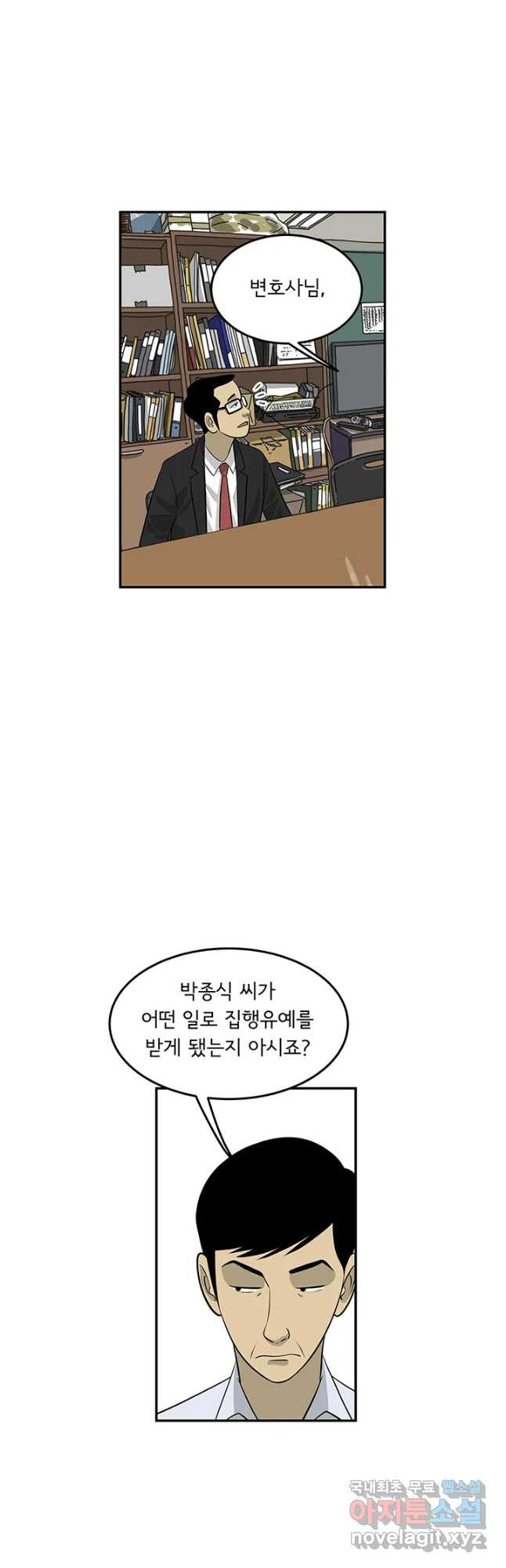 미생 part2 제168수 - 웹툰 이미지 4