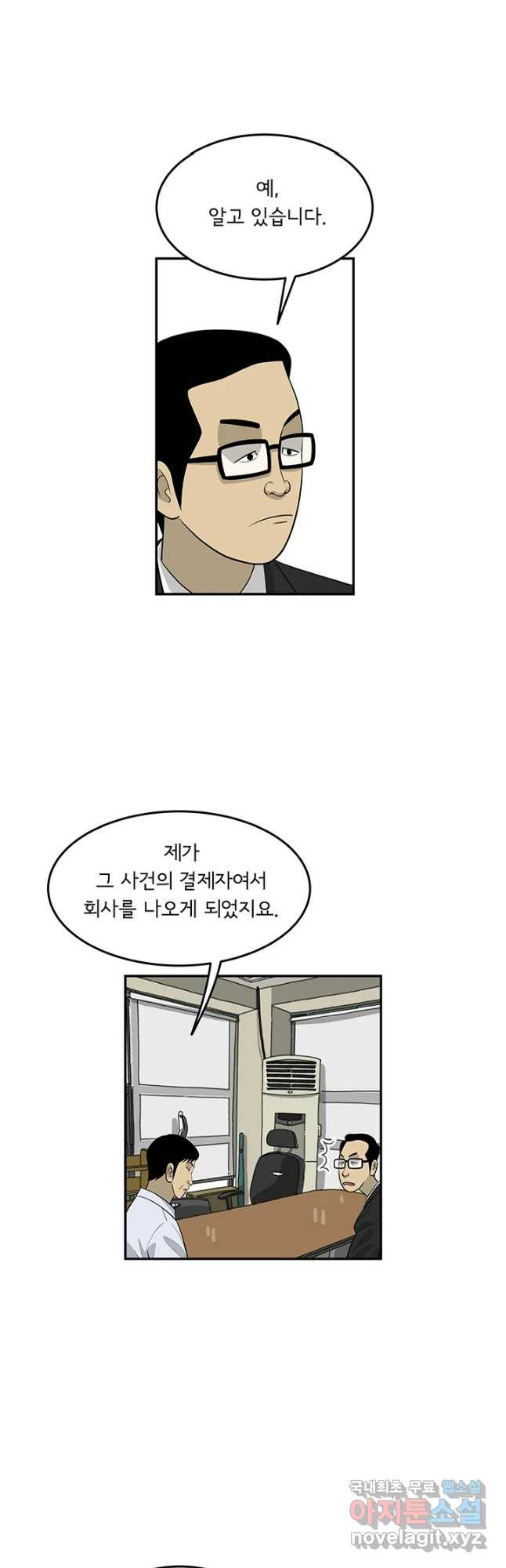 미생 part2 제168수 - 웹툰 이미지 5