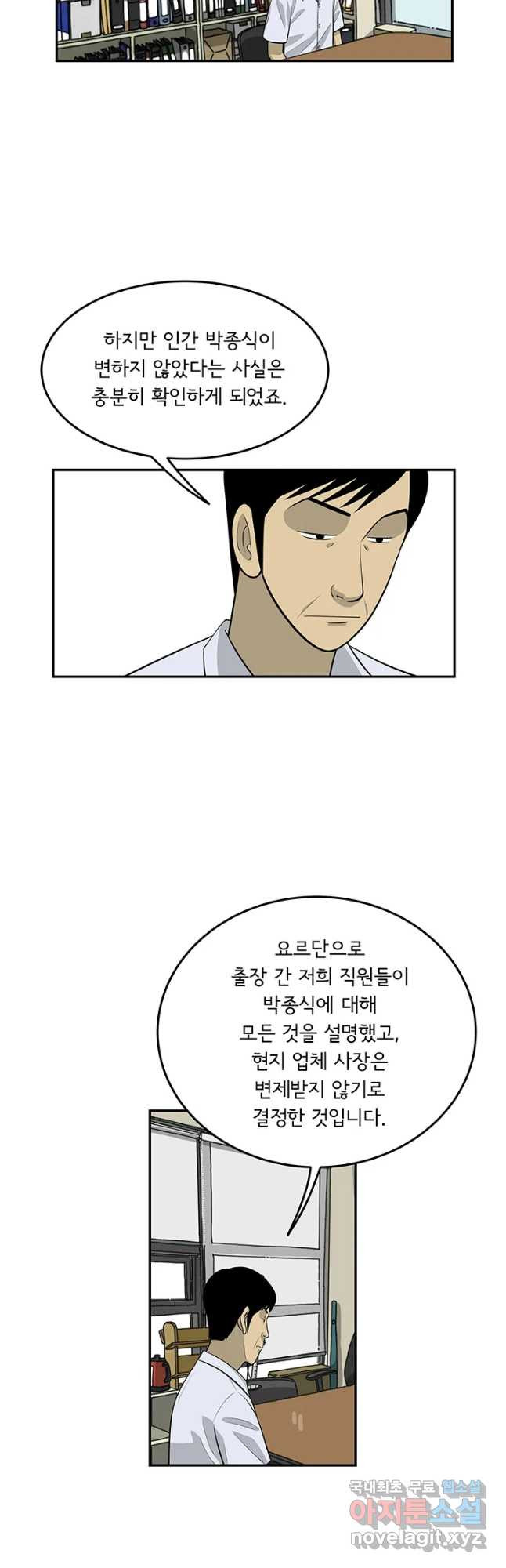 미생 part2 제168수 - 웹툰 이미지 7