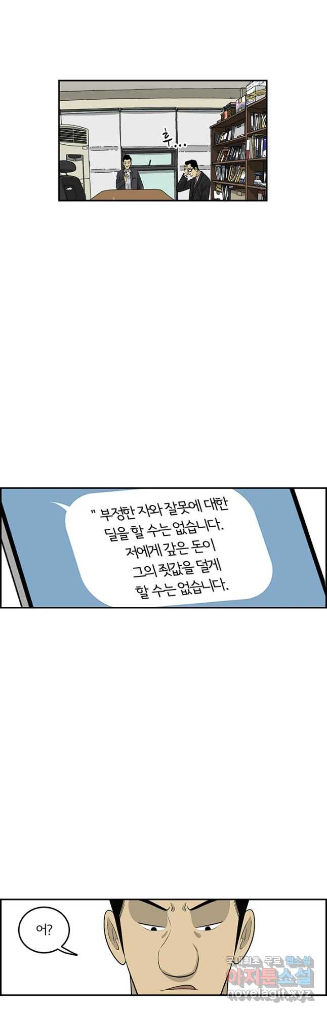 미생 part2 제168수 - 웹툰 이미지 10