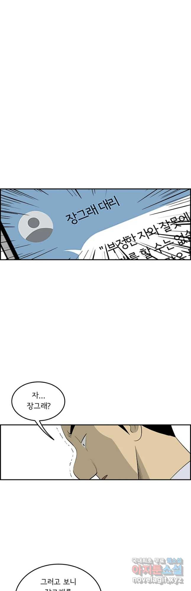 미생 part2 제168수 - 웹툰 이미지 11