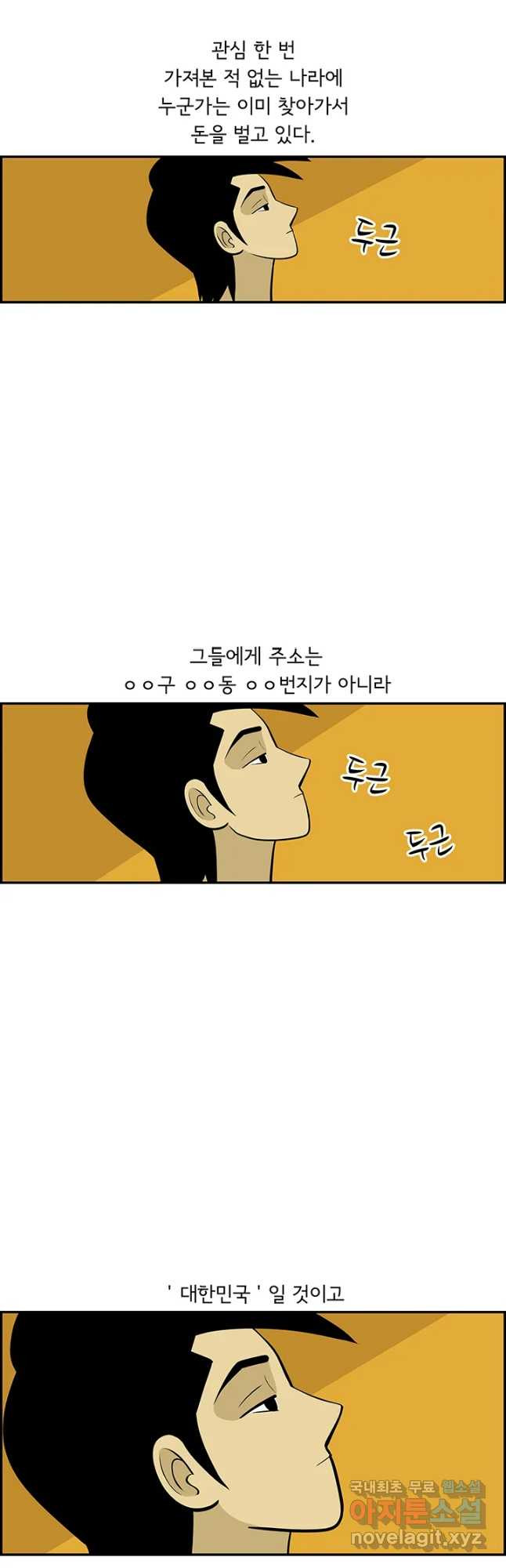 미생 part2 제168수 - 웹툰 이미지 17